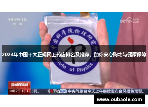2024年中国十大正规网上药店排名及推荐，助你安心购物与健康保障