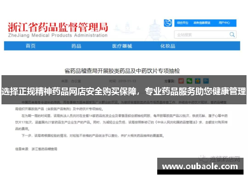 选择正规精神药品网店安全购买保障，专业药品服务助您健康管理