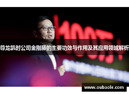 尊龙凯时公司金刚藤的主要功效与作用及其应用领域解析